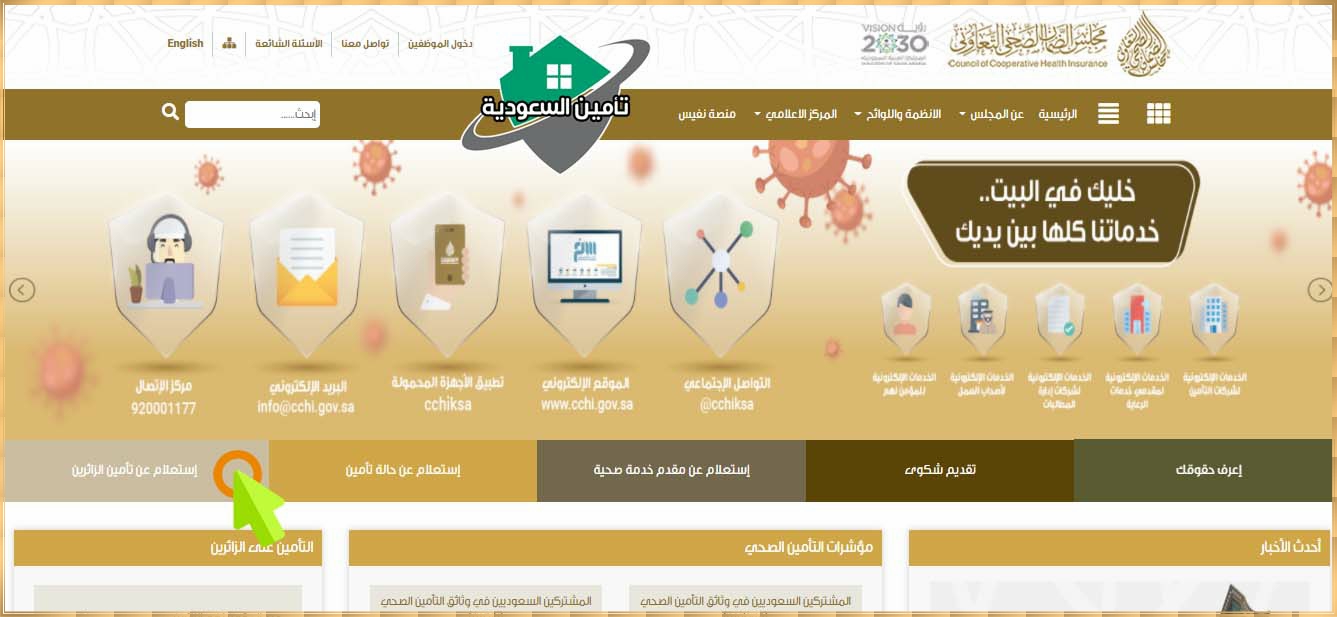 2 3 - تأمين السعودية