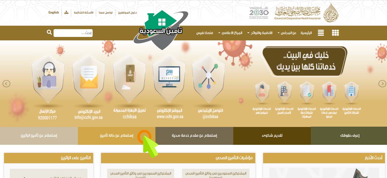 2 4 - تأمين السعودية
