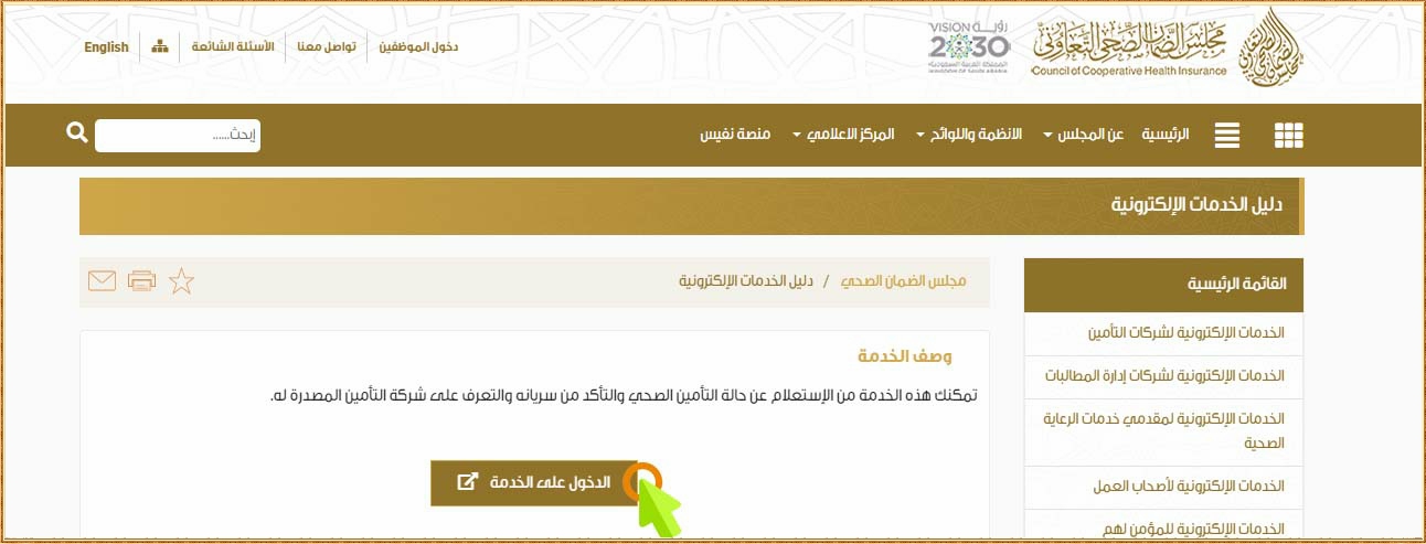 2 - تأمين السعودية