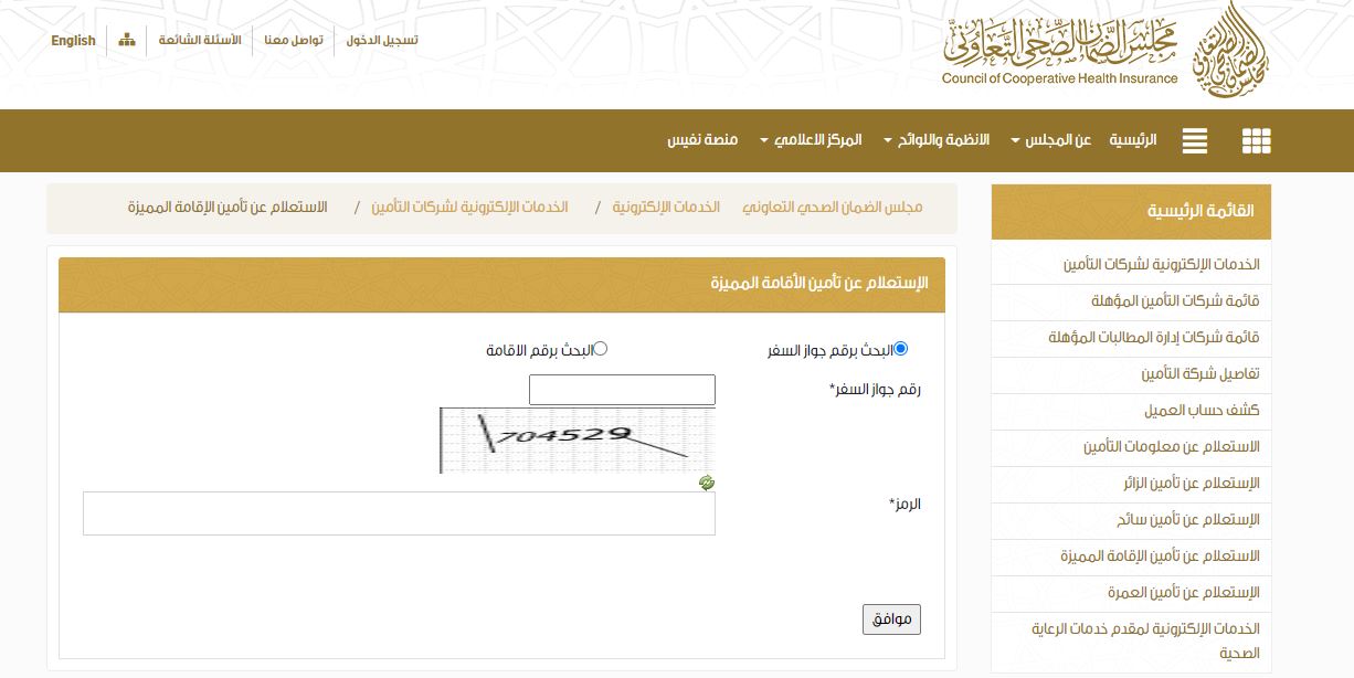 5 - تأمين السعودية