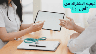 اسعار تأمين بوبا للأفرا