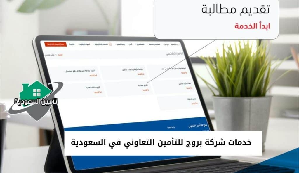 ارقام شركة بروج للتأمين