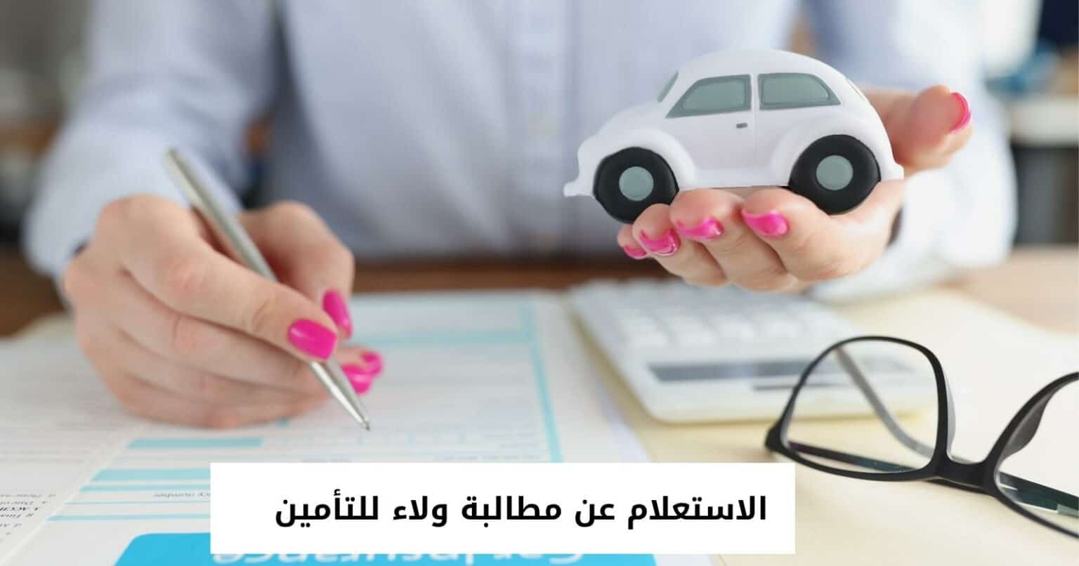 نموذج مطالبة ولاء