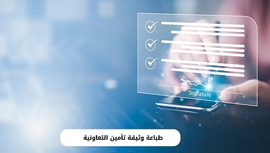 طباعة وثيقة تأمين التعاونية